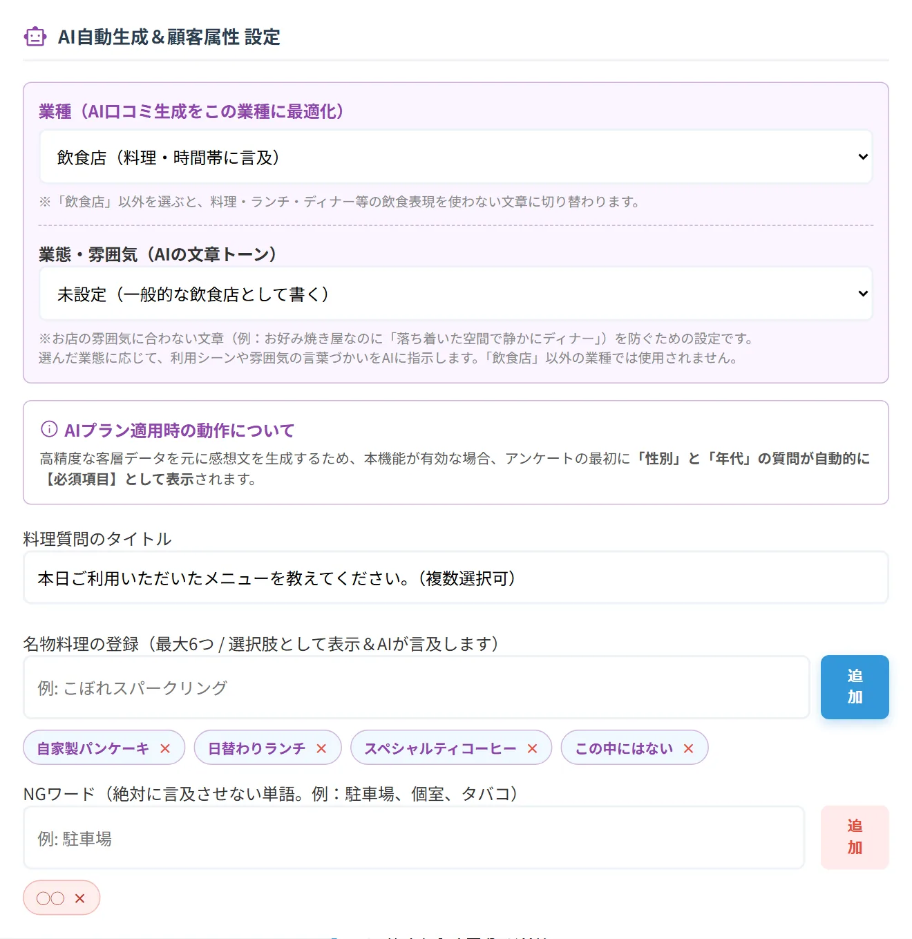 AI文章生成の設定