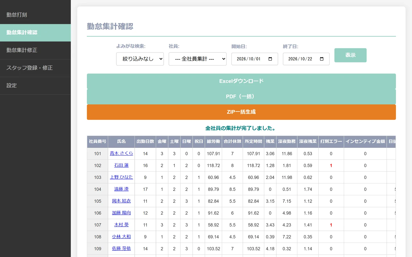 勤怠集計確認(デモ)