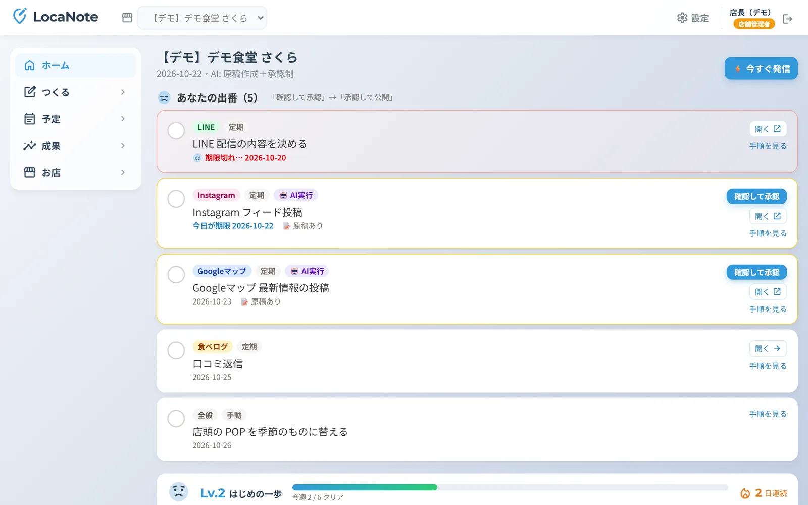 AIが原稿と予定を用意