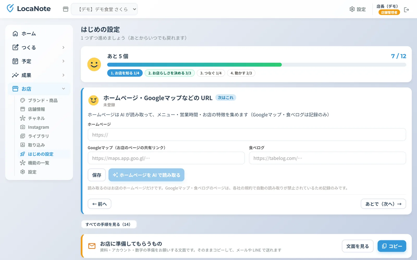 お店の情報を登録
